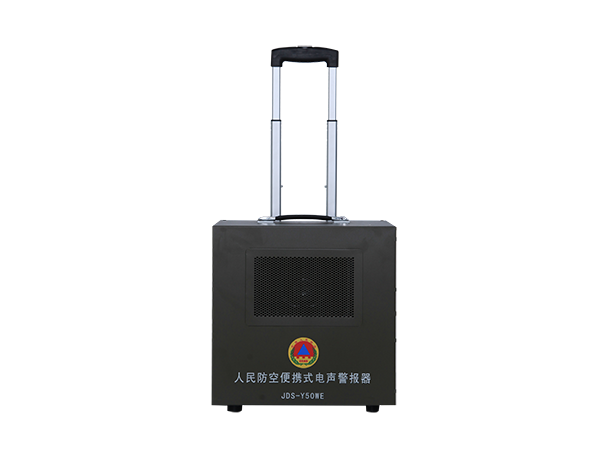 便攜式電聲警報(bào)器